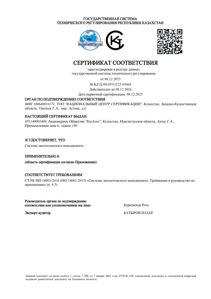 KZ.Q.09.0533.С23.03669 (1)_page-0001.jpg